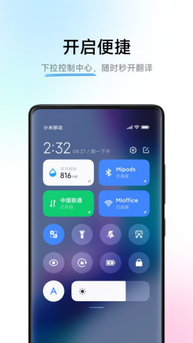 小爱翻译下载安装