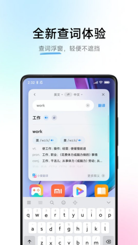 小爱翻译安卓版下载