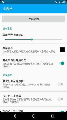 屏幕圆角app下载安装