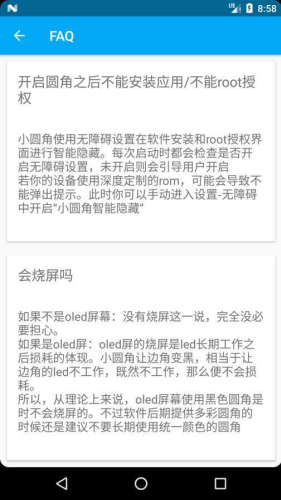 屏幕圆角app下载安装