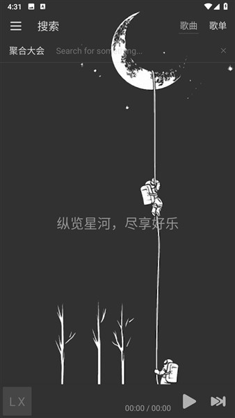 星河音乐最新版