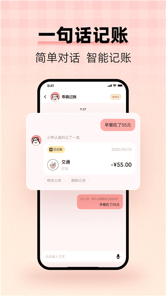甜心记账免费版