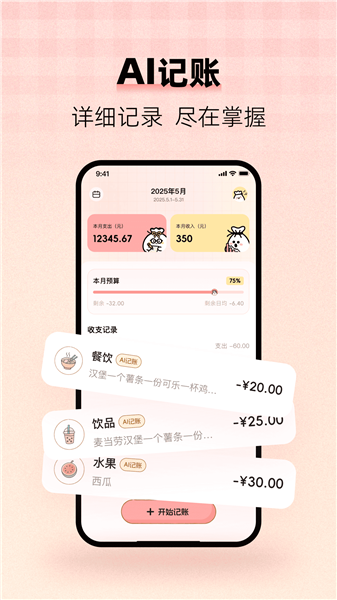 甜心记账app下载安装