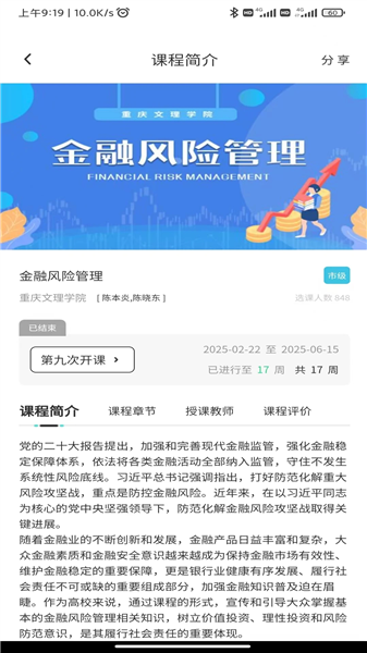 高教在线教育安卓版下载