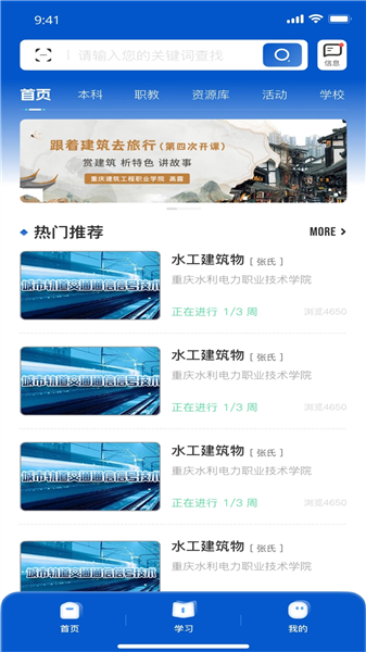 高教在线教育安卓版下载
