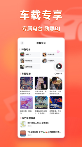 快音免费版