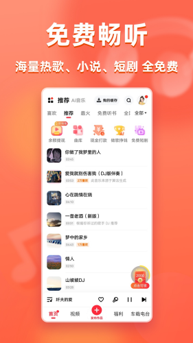快音免费版下载安装