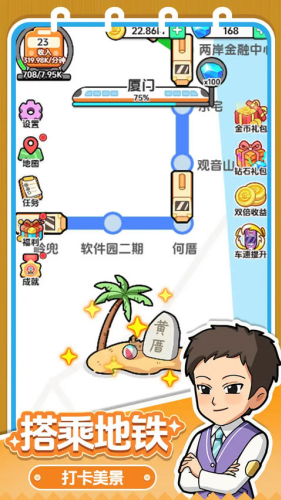放置地铁大亨无限金币版下载