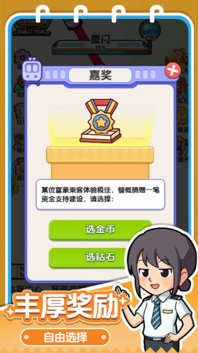 放置地铁大亨手机版