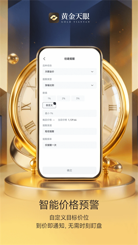 黄金天眼下载安装