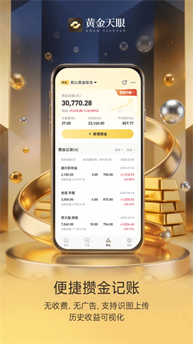 黄金天眼免费版下载