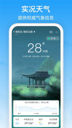 相雨天气最新版下载安装