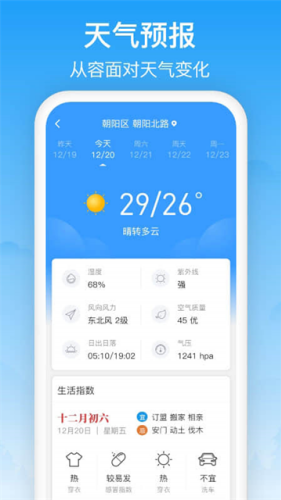 相雨天气app下载安装