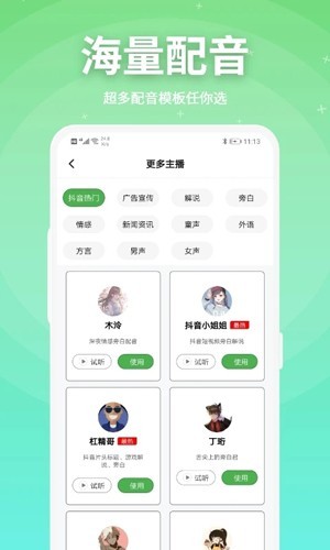 豌豆配音免费版下载安装