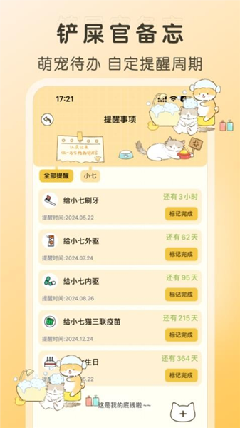 好好养宠物安卓版下载