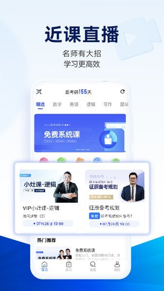 近课考研app安卓版下载