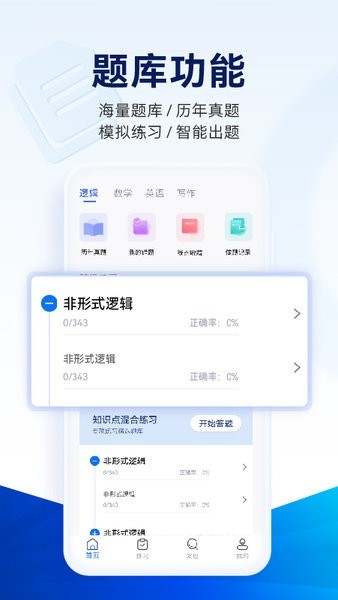 近课考研app安卓版下载