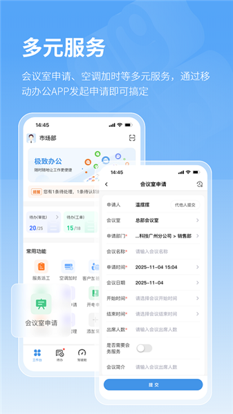 极致办公app下载安装