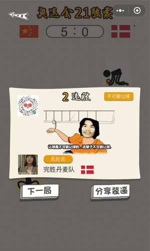 乒乓球王者单机版