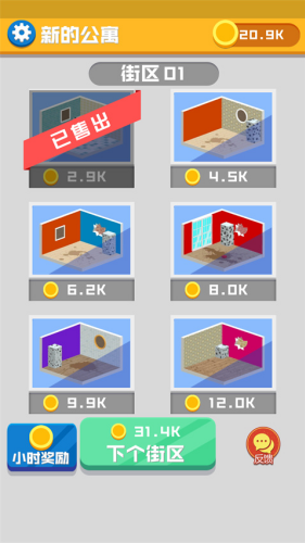 翻新小屋安卓版免费下载