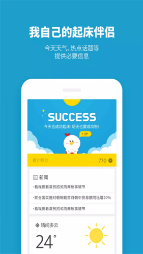怪物闹钟手机版