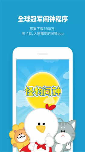 怪物闹钟app安卓版下载