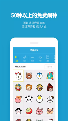 怪物闹钟app安卓版下载