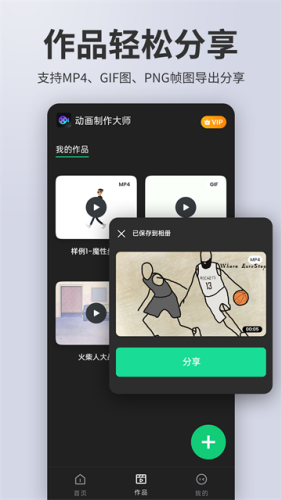 动画制作大师免费下载安装