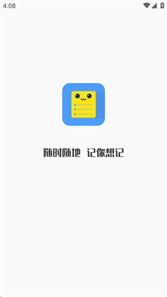 无忧备忘录免费版
