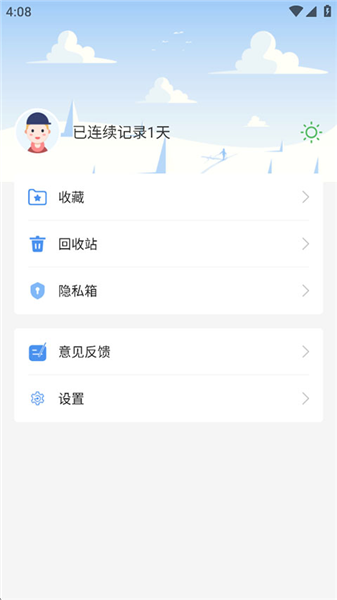 无忧备忘录app下载安装