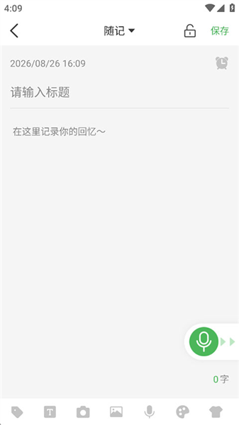 无忧备忘录app下载安装