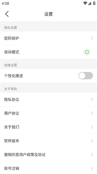 无忧备忘录免费版下载安装