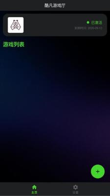 酷凡游戏厅app最新版下载