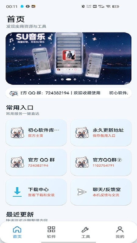 初心软件阁app下载免费