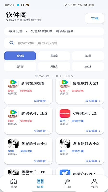 初心软件阁安卓版下载安装