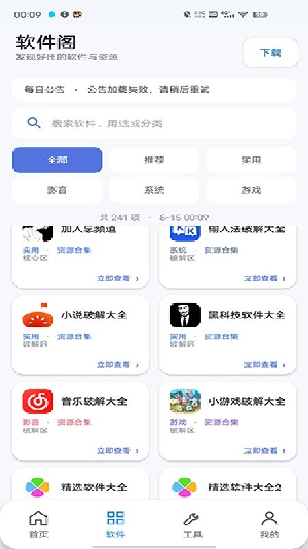 初心软件阁安卓版