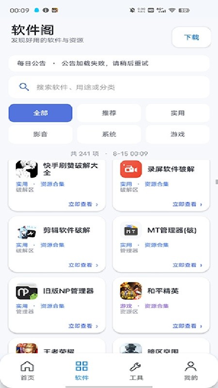 初心软件阁app下载免费