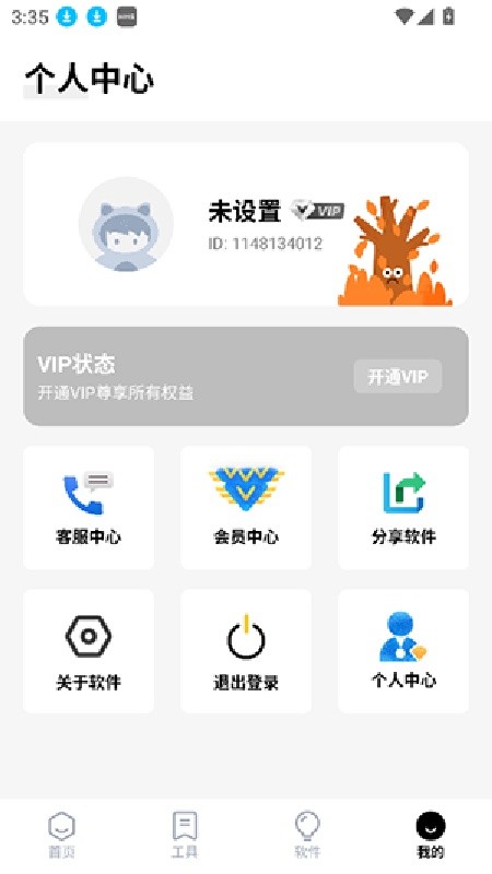 独立软件库最新版