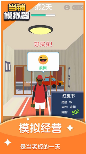 当铺模拟器内置菜单版下载