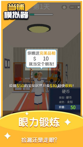当铺模拟器中文版下载安装
