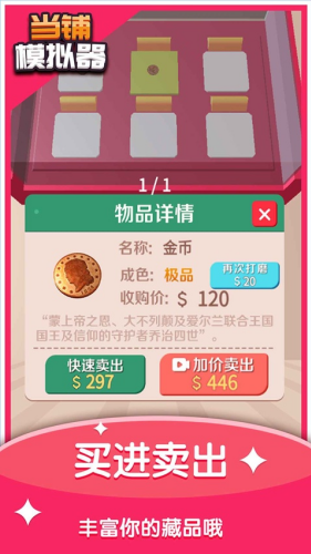 当铺模拟器内置菜单版下载