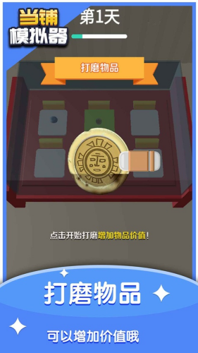 当铺模拟器中文版