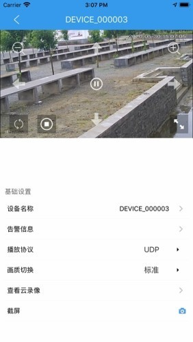 天翼云监控手机版下载安装
