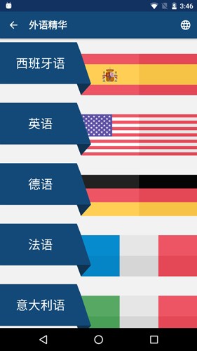 外语精华内购版下载安装