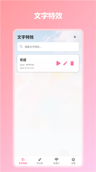 炫彩灯牌最新版下载