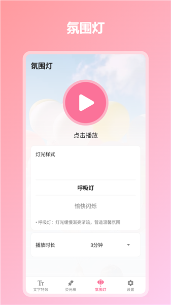 炫彩灯牌最新版下载