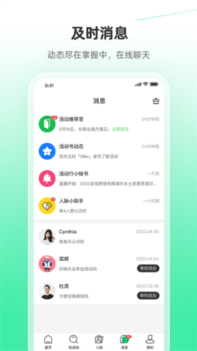 活动行最新版下载