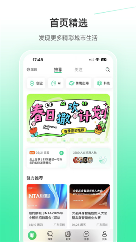 活动行下载安装