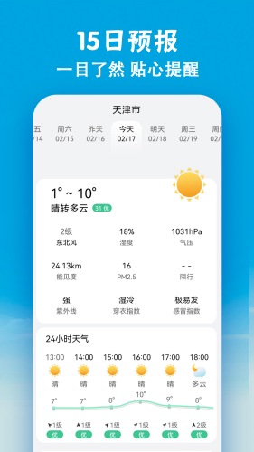 天气快报app下载安装