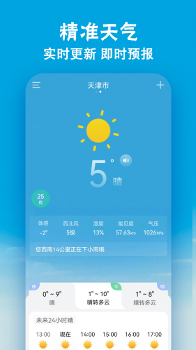 天气快报安卓版下载安装